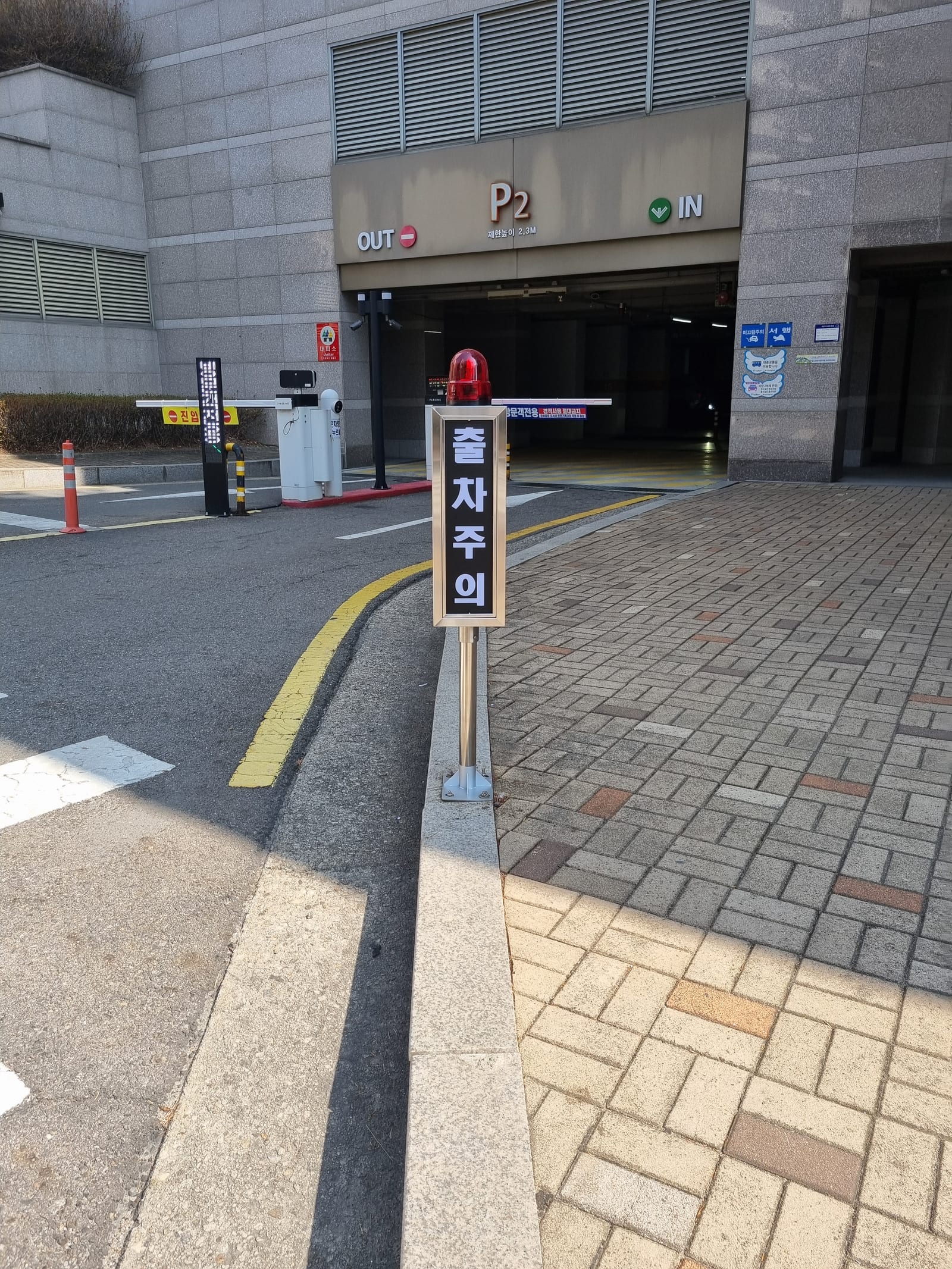 아파트 주차장 입구 출차주의봉 신품 교체 완료